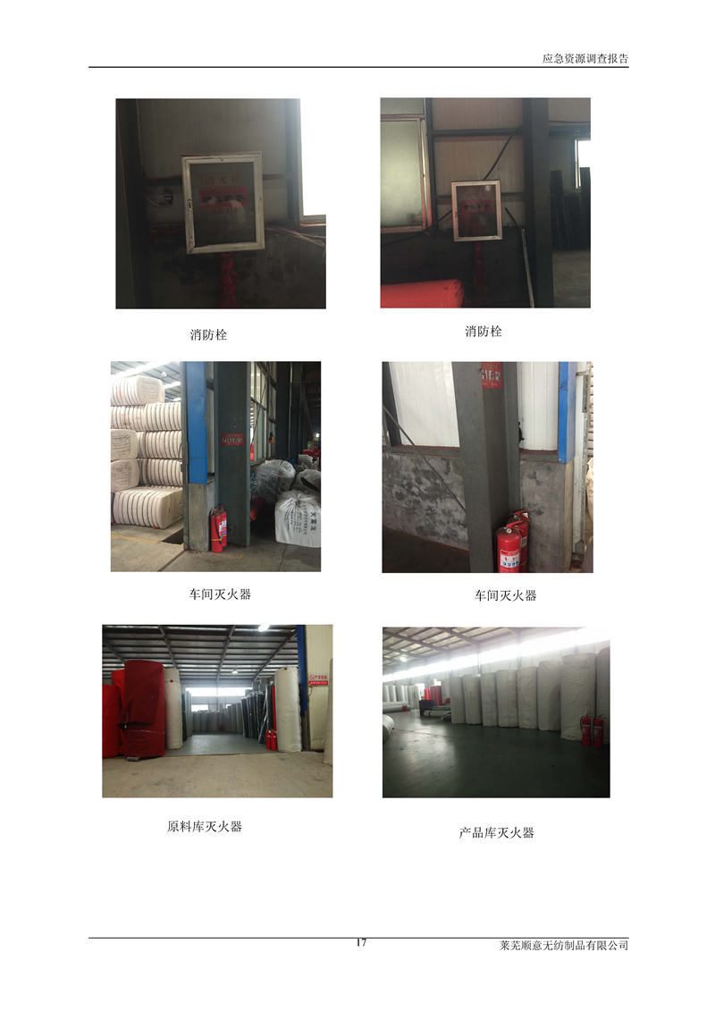 5-萊蕪順意無紡制品有限公司環(huán)境應(yīng)急資源調(diào)查報告_頁面_19.jpg